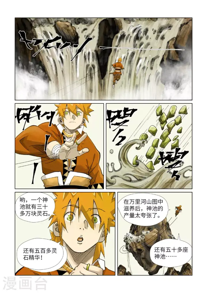 漫画《妖神记》第411话2 二十年后第9张图