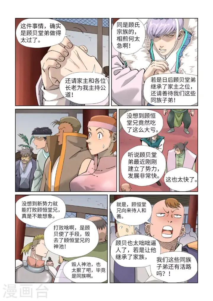 漫画《妖神记》第412话1 审判第2张图