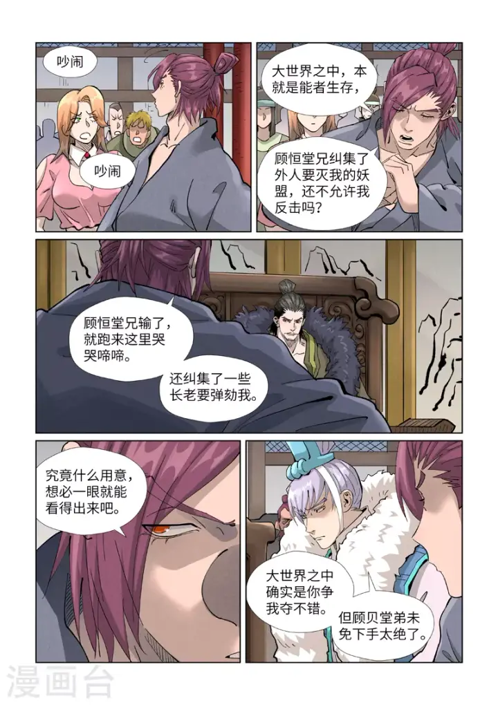 漫画《妖神记》第412话1 审判第3张图