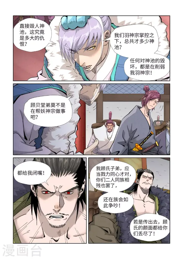 漫画《妖神记》第412话1 审判第4张图