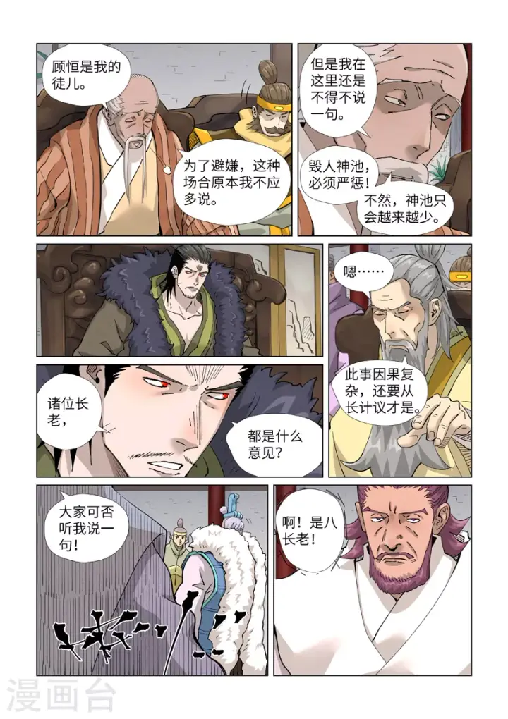 漫画《妖神记》第412话1 审判第6张图