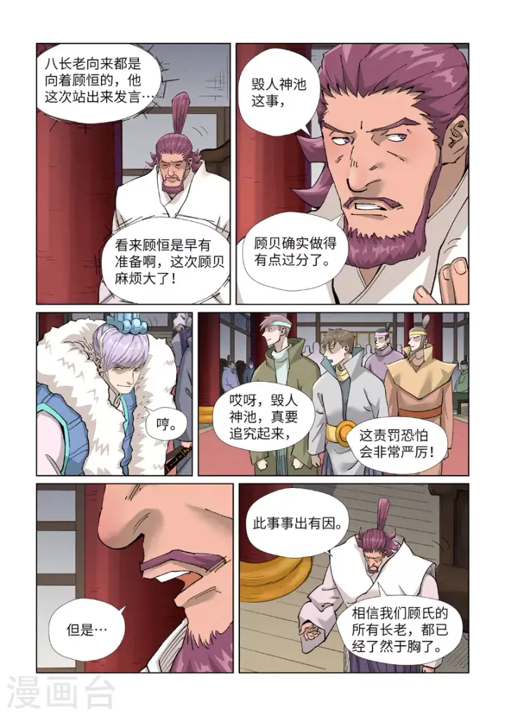 漫画《妖神记》第412话1 审判第7张图