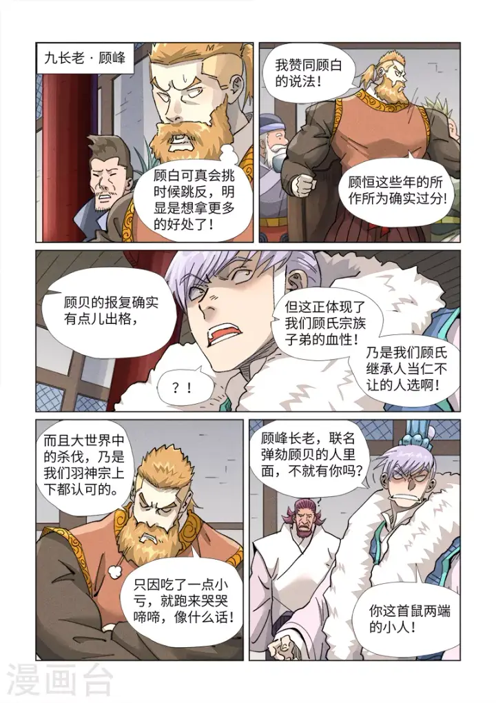 漫画《妖神记》第412话1 审判第9张图