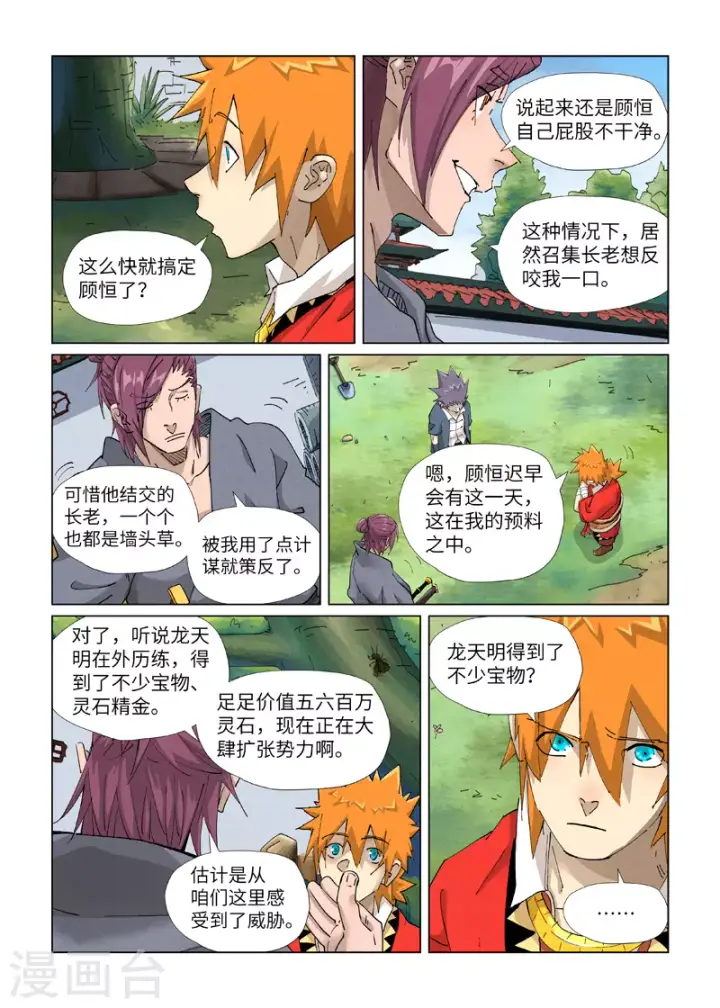 漫画《妖神记》第412话2 审判第10张图