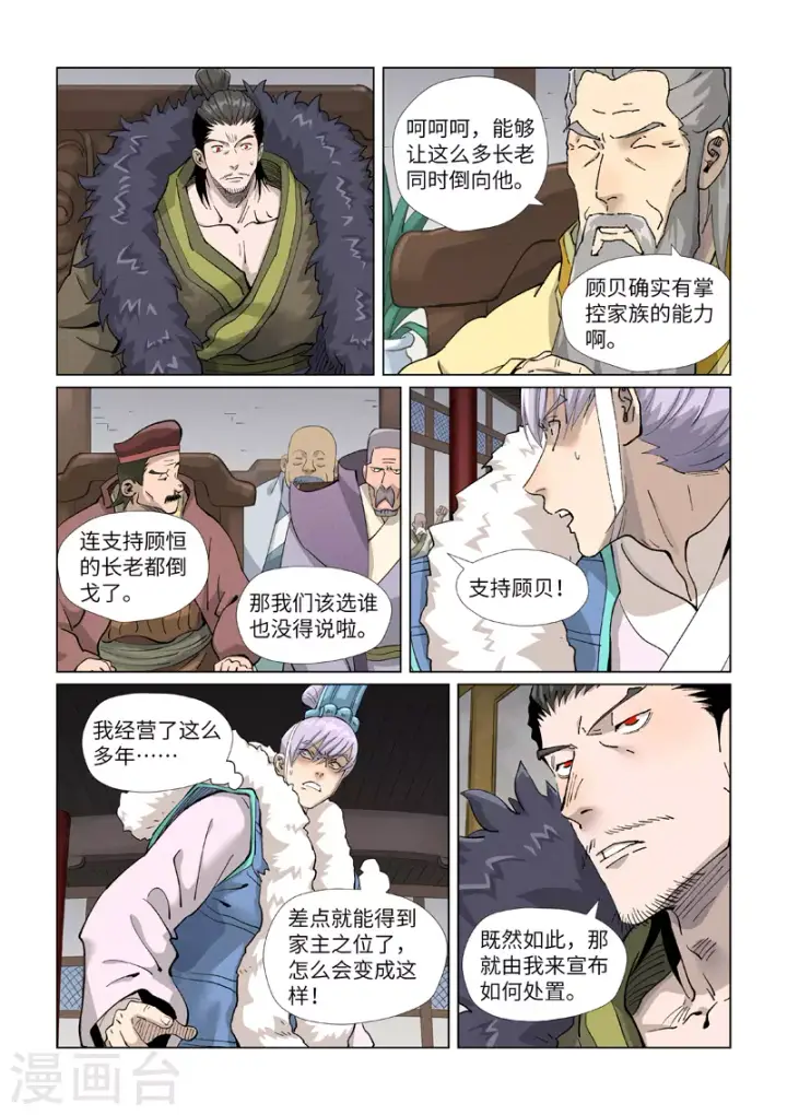 漫画《妖神记》第412话2 审判第2张图