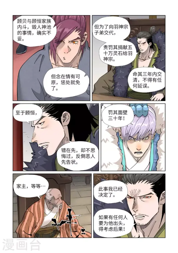 漫画《妖神记》第412话2 审判第3张图