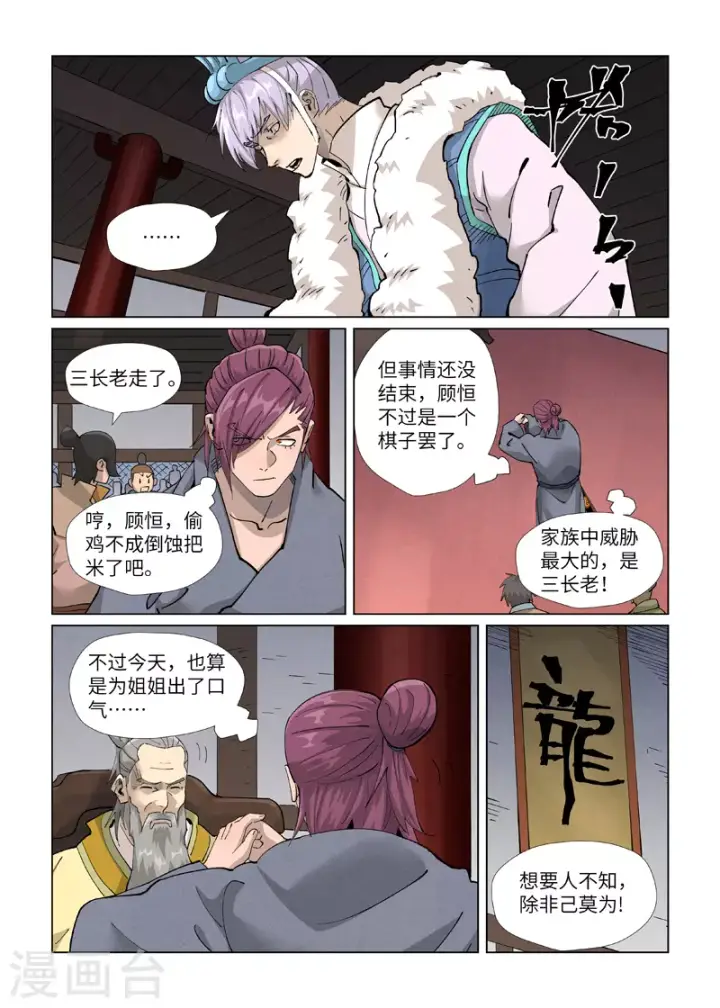 漫画《妖神记》第412话2 审判第5张图