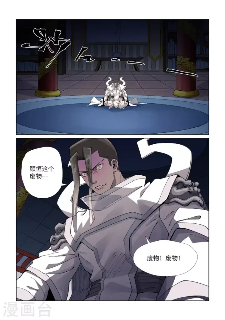 漫画《妖神记》第412话2 审判第6张图