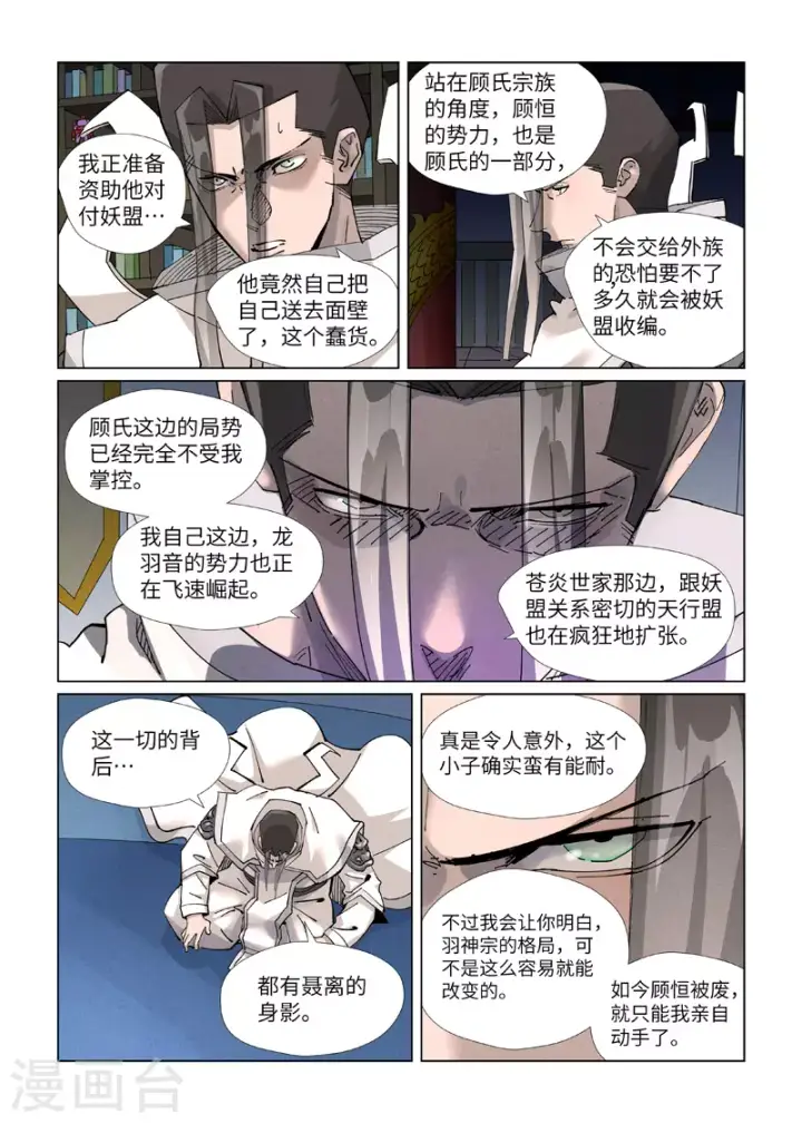 漫画《妖神记》第412话2 审判第7张图