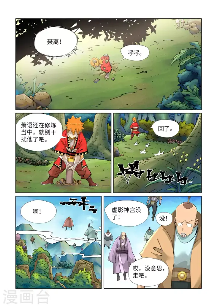 漫画《妖神记》第412话2 审判第8张图