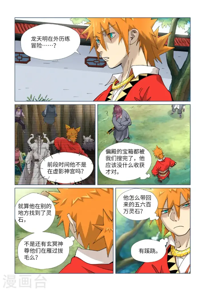 漫画《妖神记》第413话1 天龙九烨秘法大阵第2张图