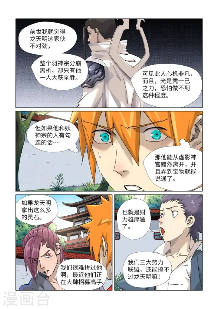 漫画《妖神记》第413话1 天龙九烨秘法大阵第3张图