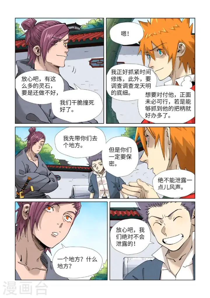 漫画《妖神记》第413话1 天龙九烨秘法大阵第5张图