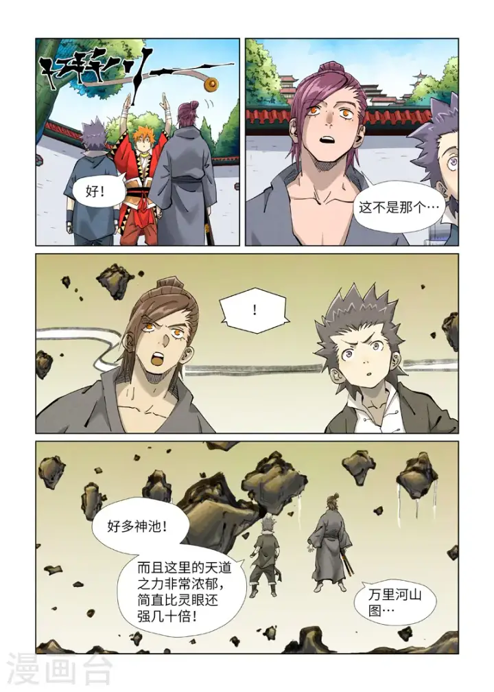 漫画《妖神记》第413话1 天龙九烨秘法大阵第6张图