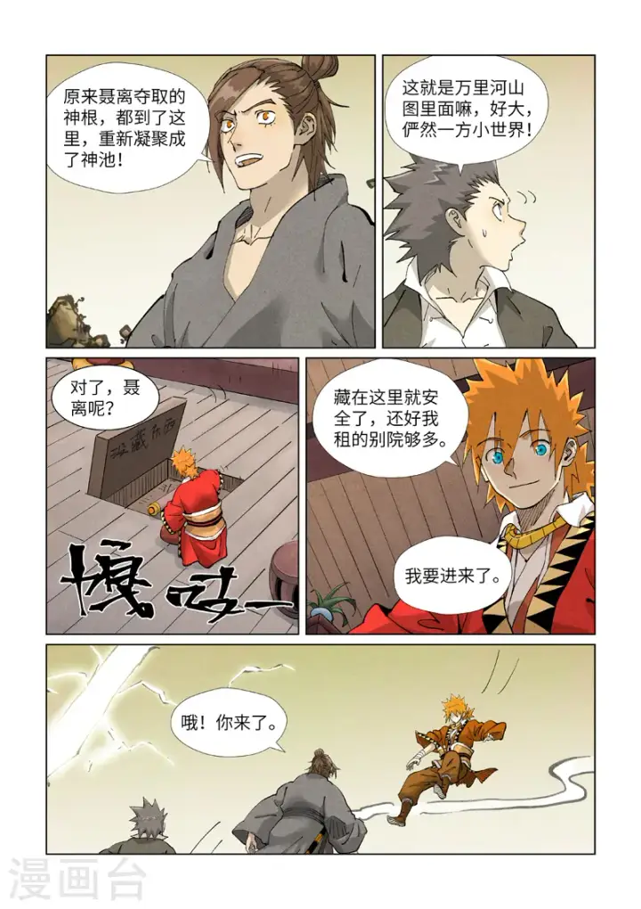 漫画《妖神记》第413话1 天龙九烨秘法大阵第7张图