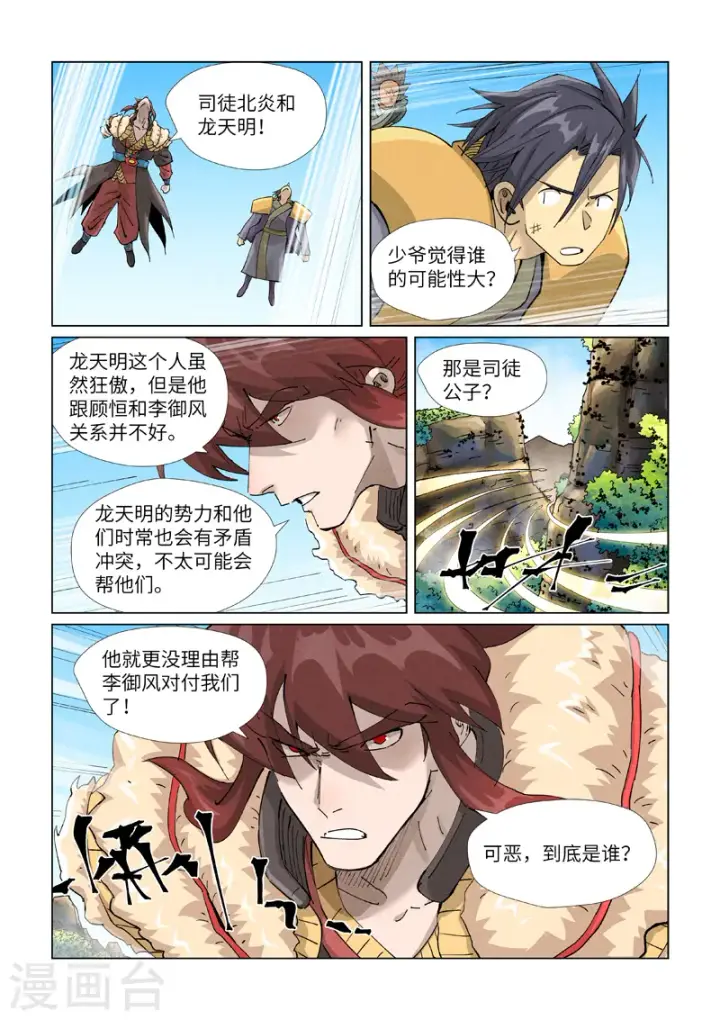 漫画《妖神记》第413话2 天龙九烨秘法大阵第10张图