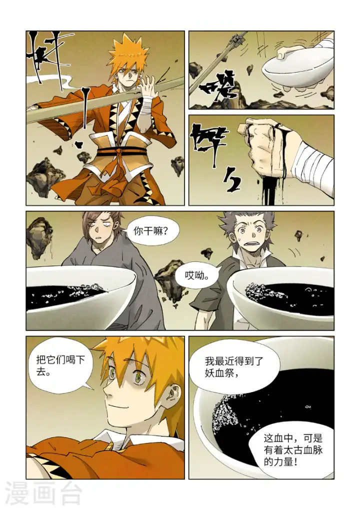 漫画《妖神记》第413话2 天龙九烨秘法大阵第2张图