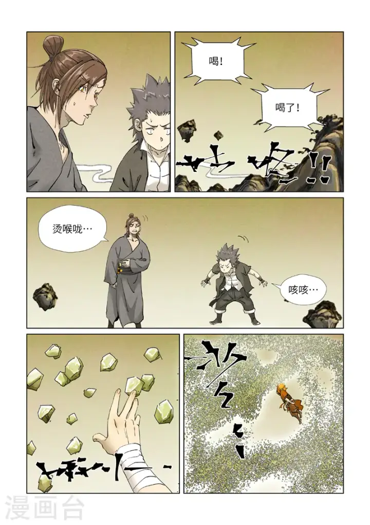 漫画《妖神记》第413话2 天龙九烨秘法大阵第3张图