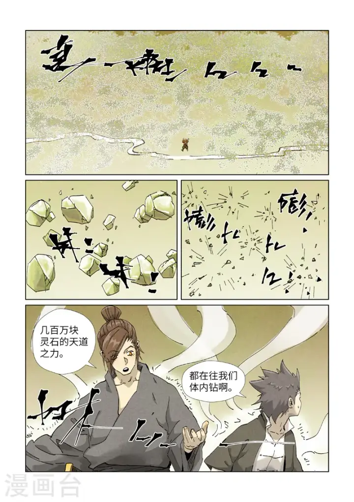 漫画《妖神记》第413话2 天龙九烨秘法大阵第4张图