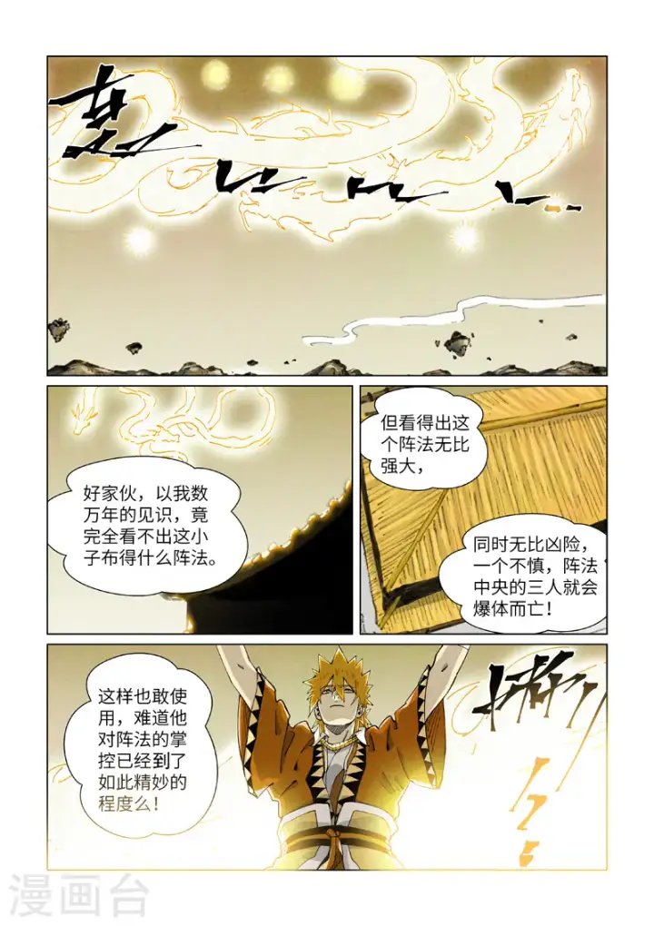 漫画《妖神记》第413话2 天龙九烨秘法大阵第5张图