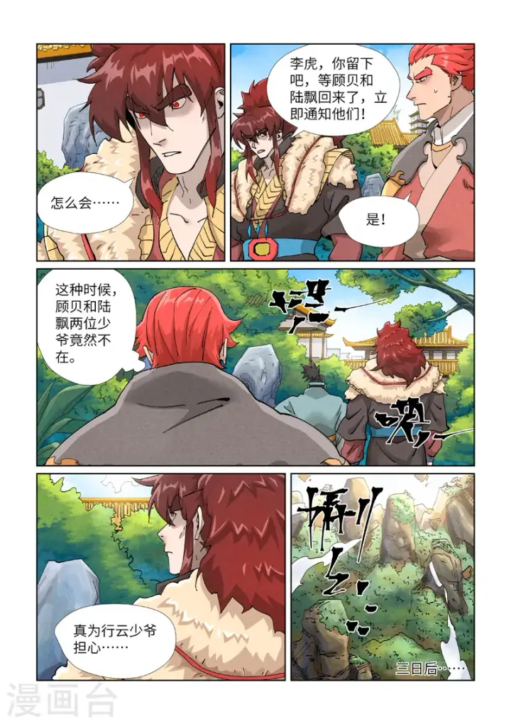 漫画《妖神记》第413话2 天龙九烨秘法大阵第7张图