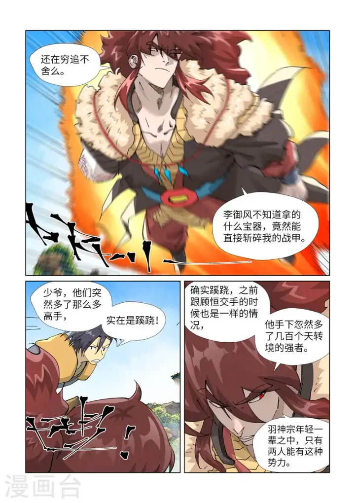 漫画《妖神记》第413话2 天龙九烨秘法大阵第9张图
