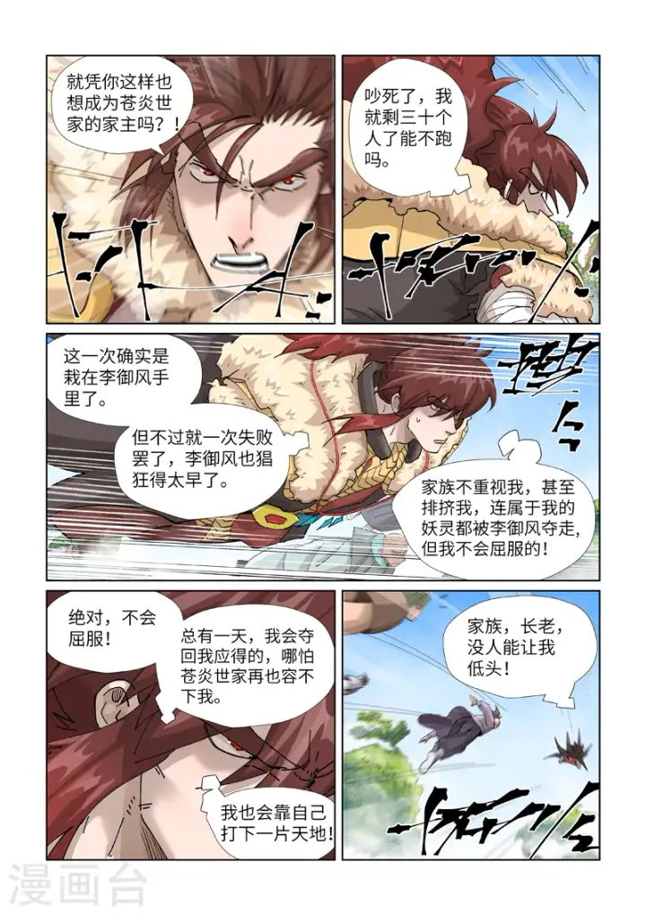 漫画《妖神记》第414话1 惨败第2张图