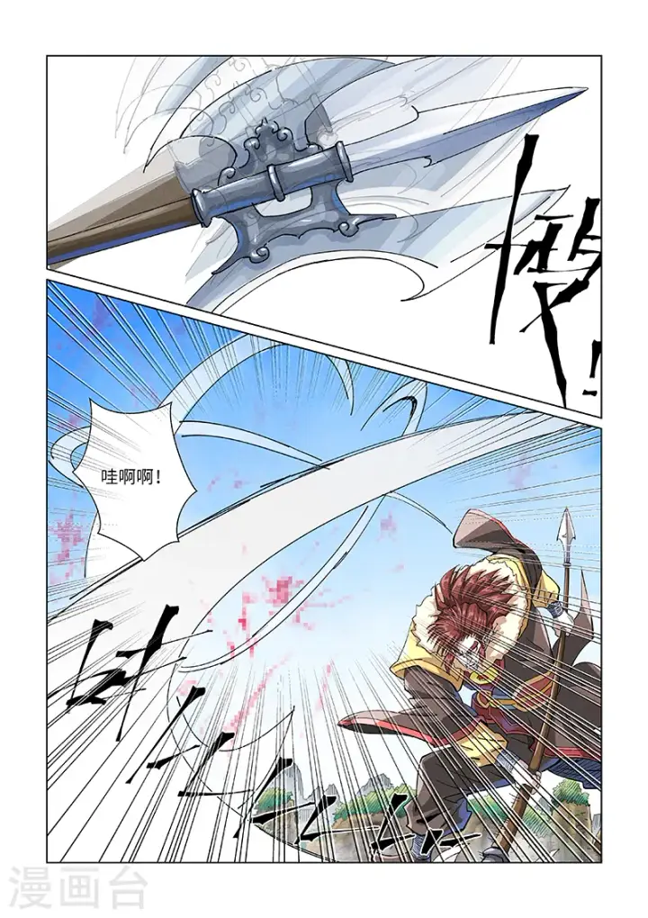 漫画《妖神记》第414话1 惨败第4张图