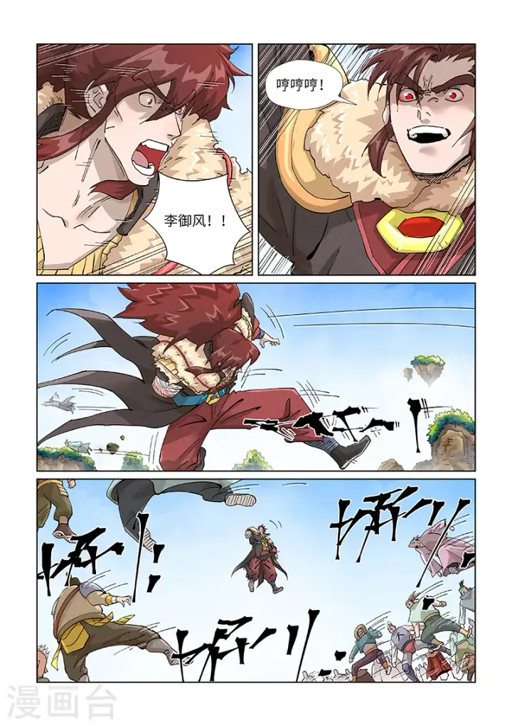 漫画《妖神记》第414话1 惨败第5张图