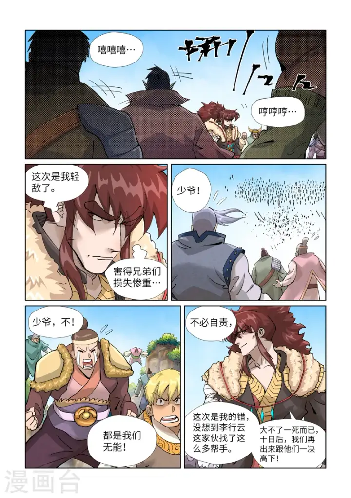 漫画《妖神记》第414话1 惨败第6张图