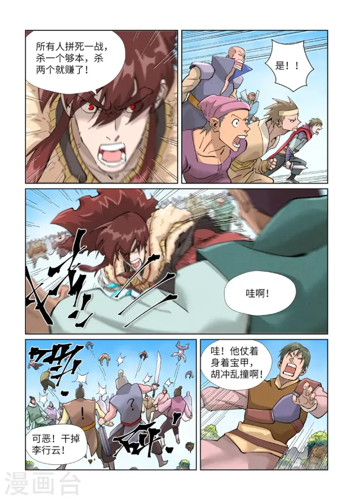 漫画《妖神记》第414话1 惨败第7张图