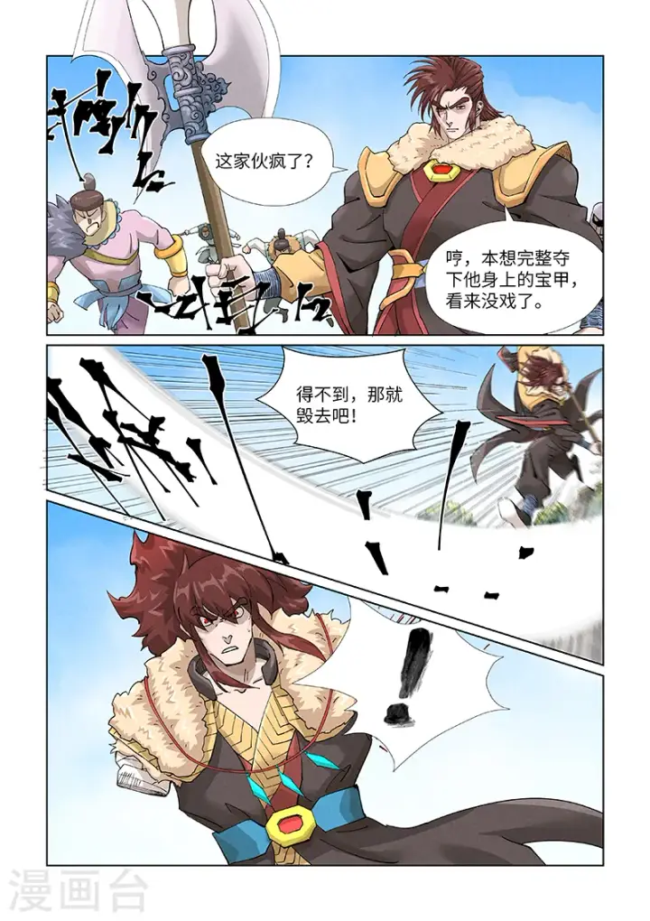 漫画《妖神记》第414话1 惨败第8张图