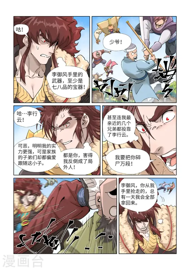 漫画《妖神记》第414话1 惨败第9张图