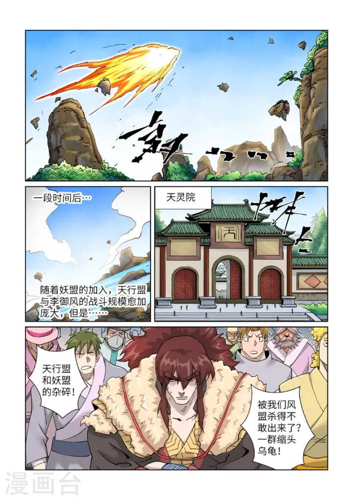 漫画《妖神记》第414话2 惨败第2张图