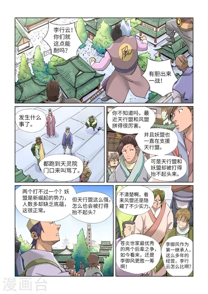 漫画《妖神记》第414话2 惨败第3张图