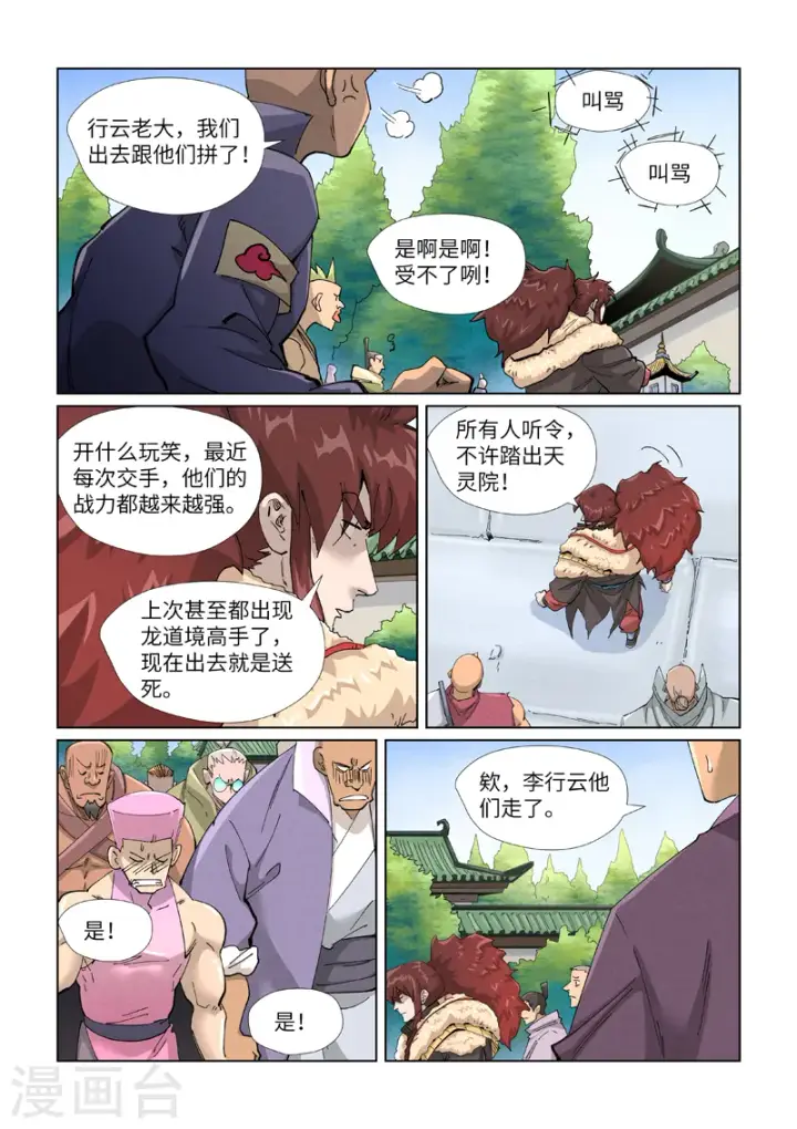 漫画《妖神记》第414话2 惨败第4张图