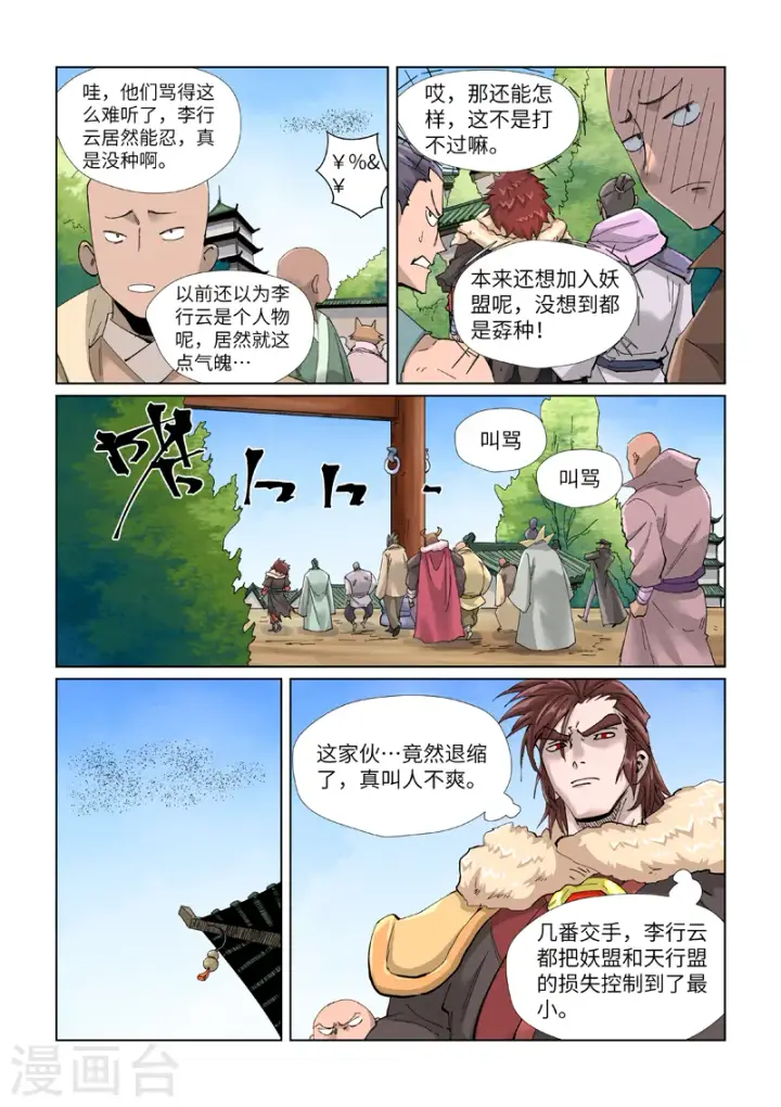 漫画《妖神记》第414话2 惨败第5张图