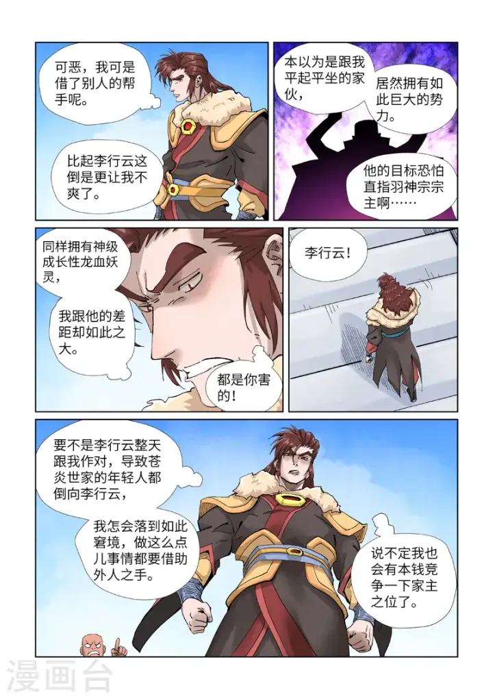 漫画《妖神记》第414话2 惨败第6张图
