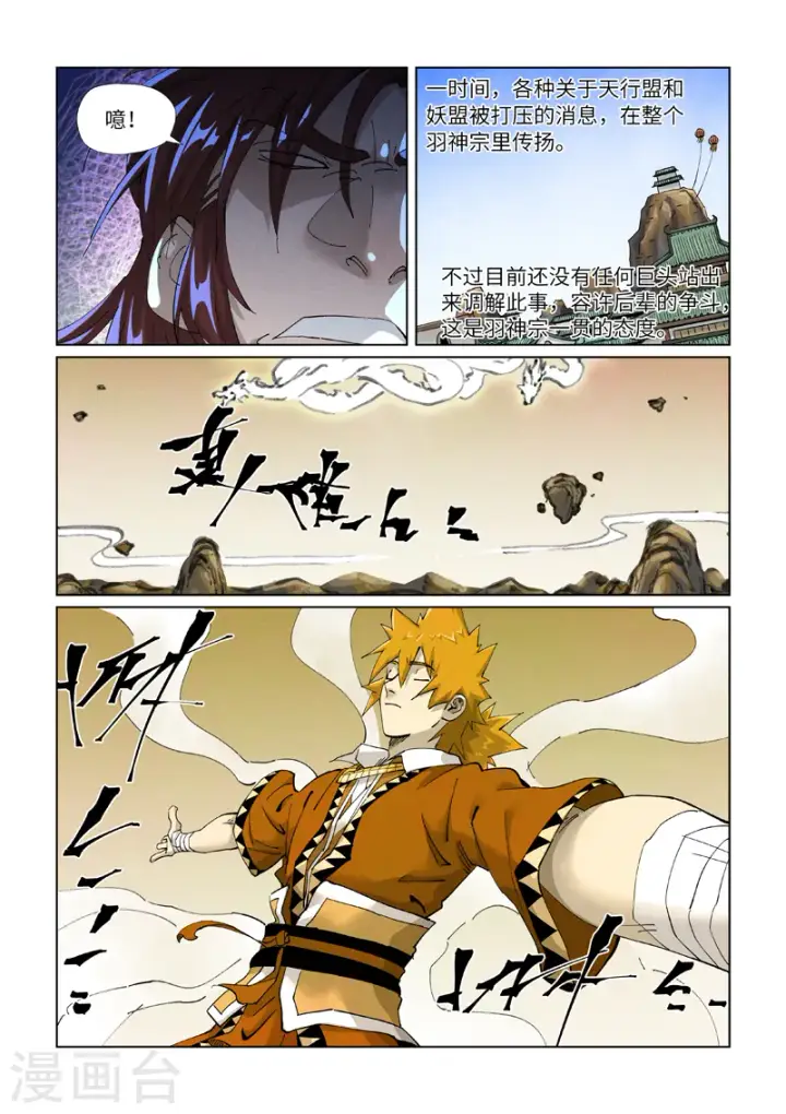 漫画《妖神记》第414话2 惨败第7张图
