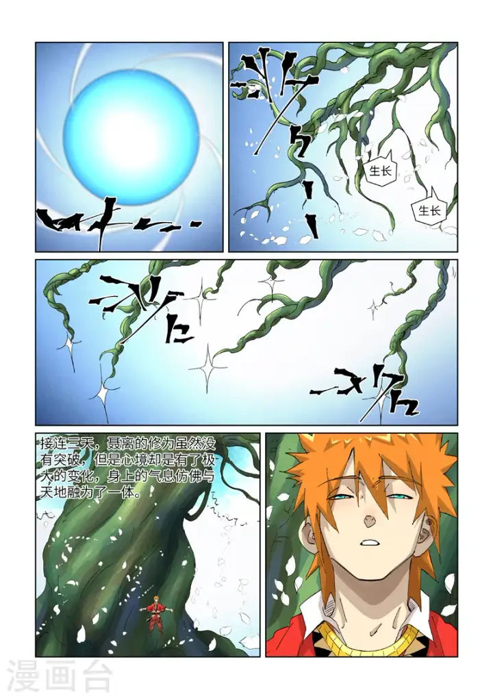 漫画《妖神记》第414话2 惨败第8张图