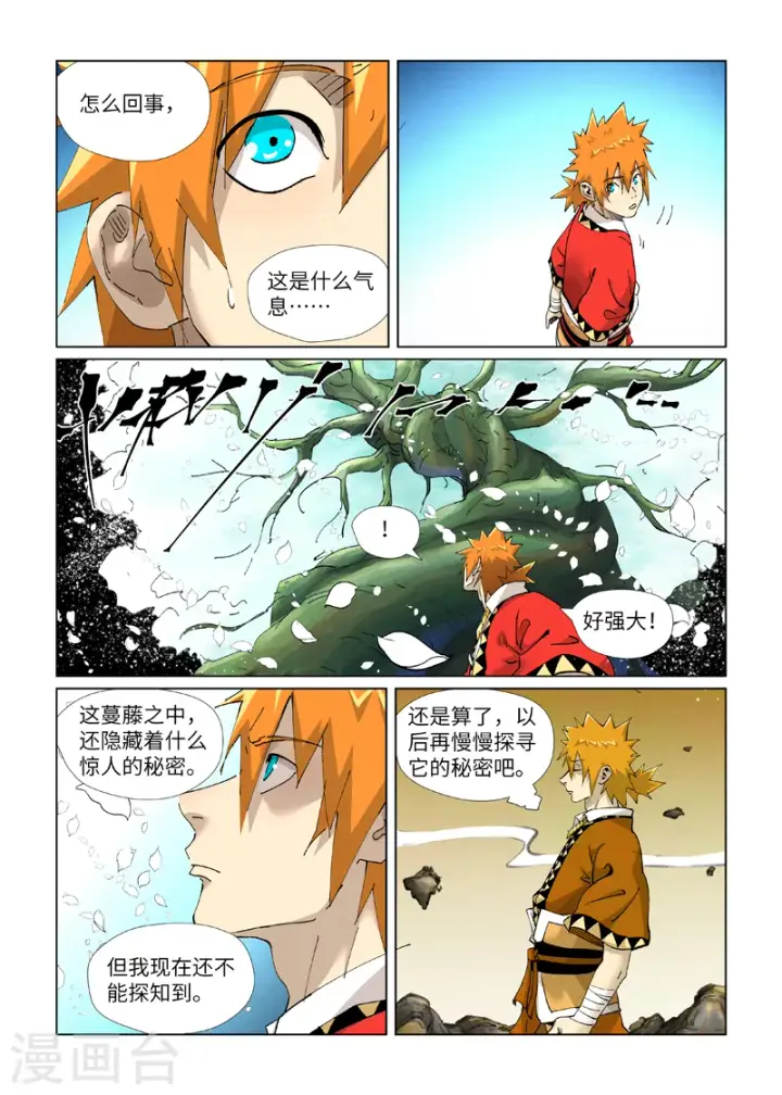 漫画《妖神记》第414话2 惨败第9张图