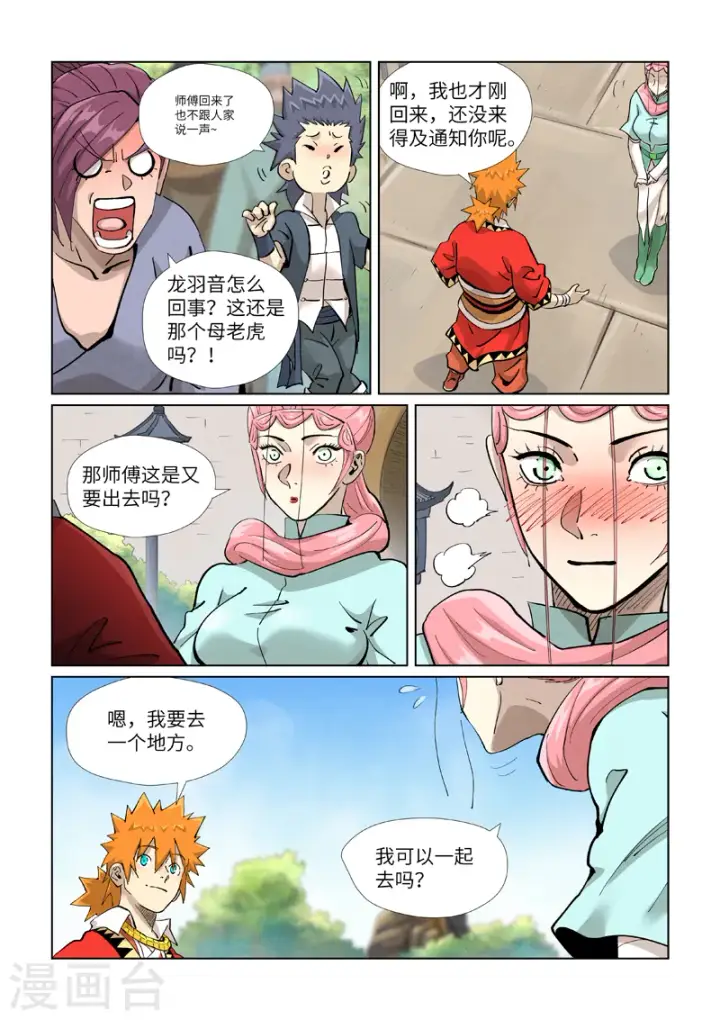 漫画《妖神记》第415话1 单人出发了第10张图