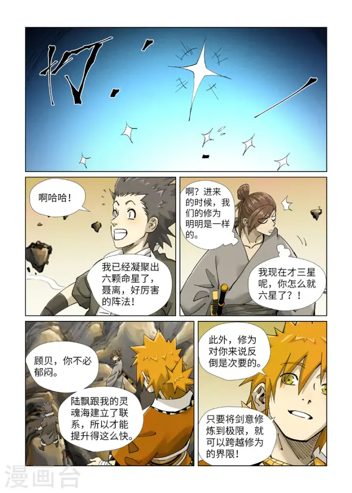 漫画《妖神记》第415话1 单人出发了第2张图