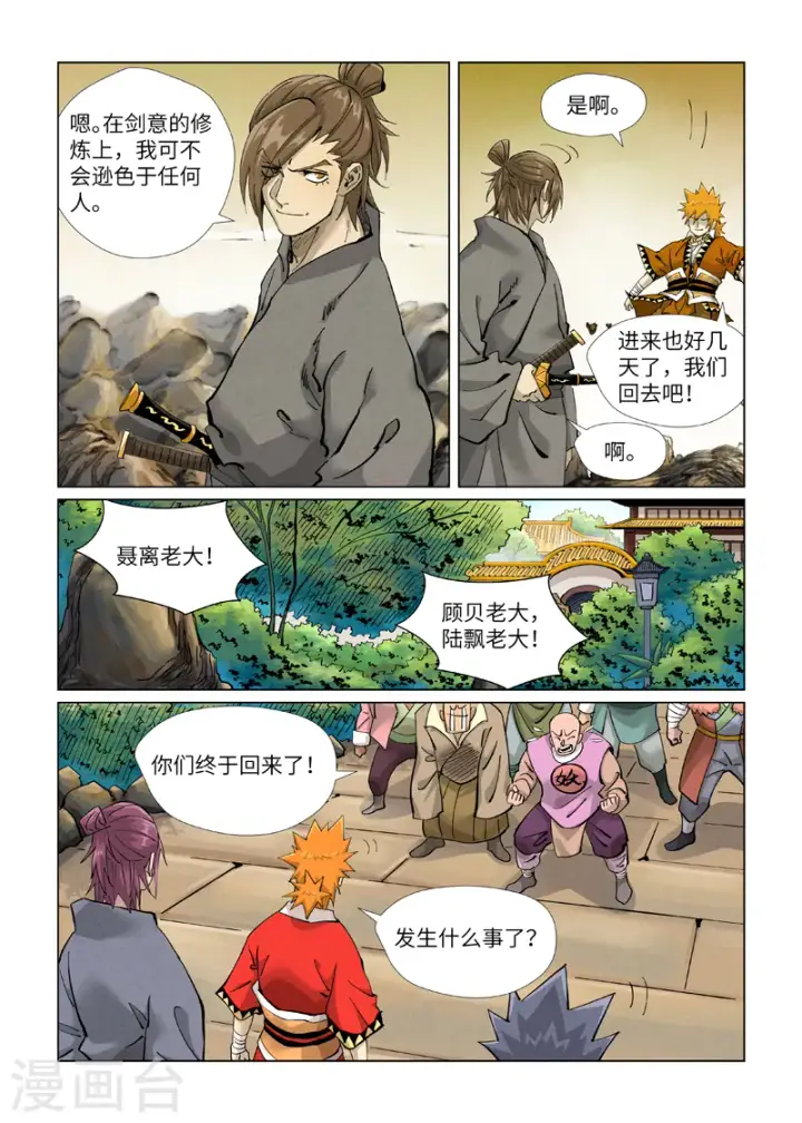 漫画《妖神记》第415话1 单人出发了第3张图