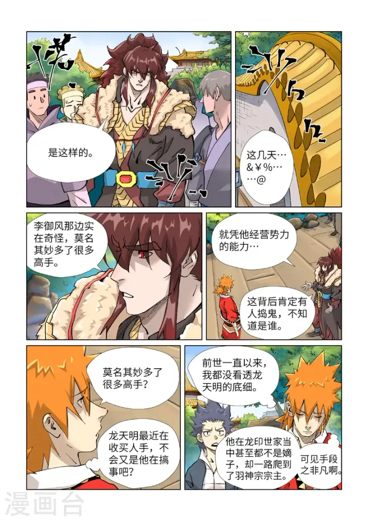 漫画《妖神记》第415话1 单人出发了第4张图