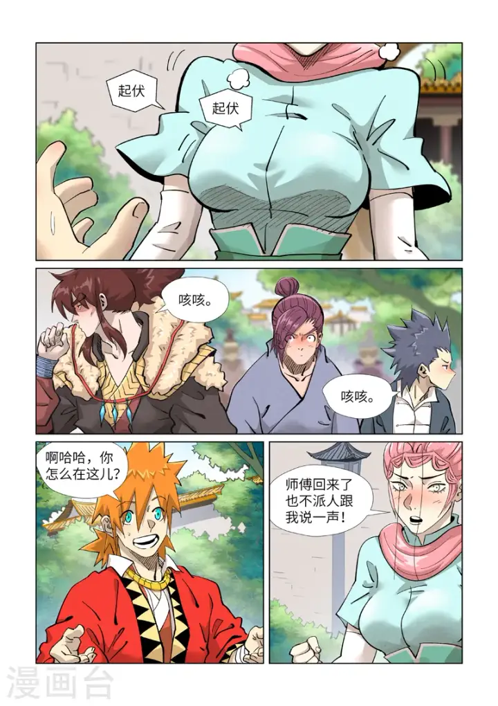 漫画《妖神记》第415话1 单人出发了第9张图