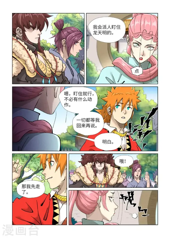 漫画《妖神记》第415话2 单人出发了第2张图