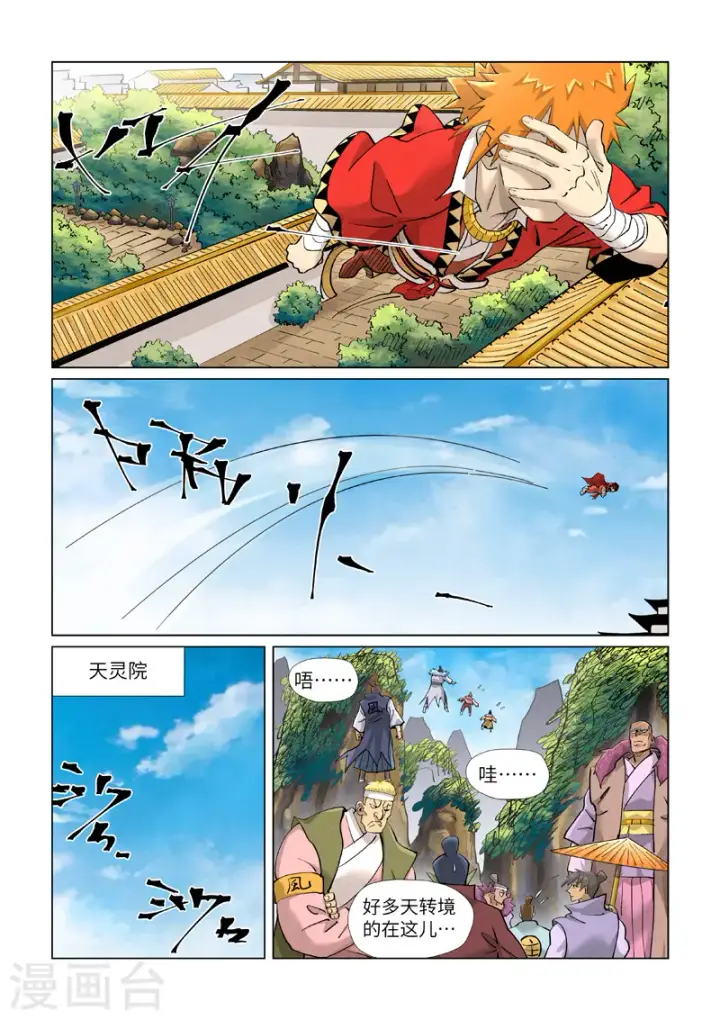 漫画《妖神记》第415话2 单人出发了第3张图