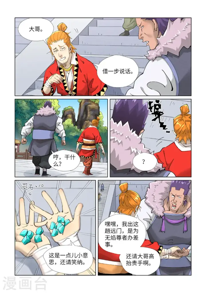 漫画《妖神记》第415话2 单人出发了第6张图