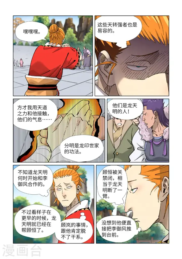 漫画《妖神记》第415话2 单人出发了第8张图